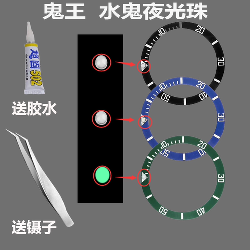 适配劳力士蓝绿黑水鬼表圈夜光珠夜明宝石钻外圈陶瓷珠夜光配件