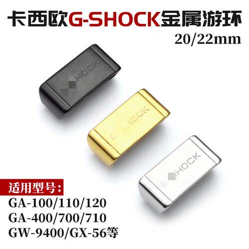卡西欧手表DW5600金属GA110游环