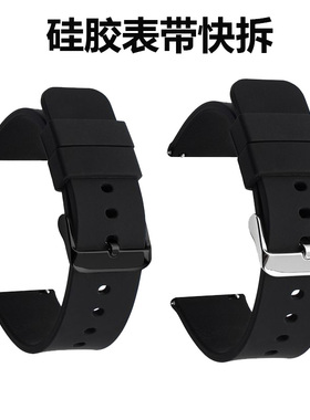 快拆运动防水硅胶手表带黑色男女智能表链18/19/20/21/22mm配件24