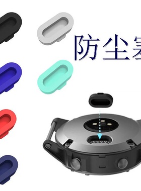 适用佳明fenix5 5S 5X充电口手表防尘塞165/245/Venu2 plus/本能