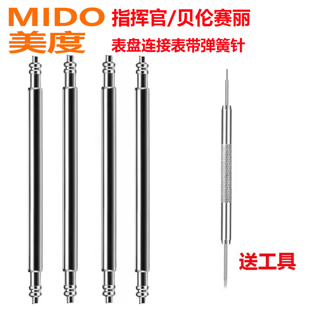 适配美度MIDO手表带针指挥官生耳针舵手橙舵贝伦赛丽花淅男女2022