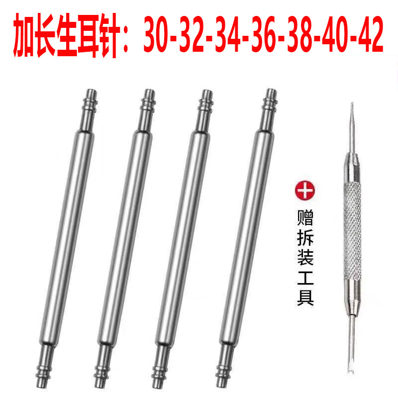 手表配件 生耳 生耳杆加长28mm 30mm 32mm 36mm 42mm 表带连接轴