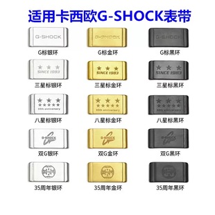 代用卡西欧手表表带G标金属游环G-SHOCK空霸大小泥王钢环表环表扣