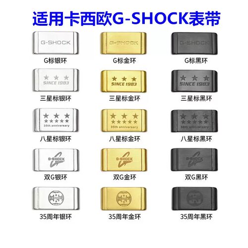 卡西欧手表表带G标金属游环表扣