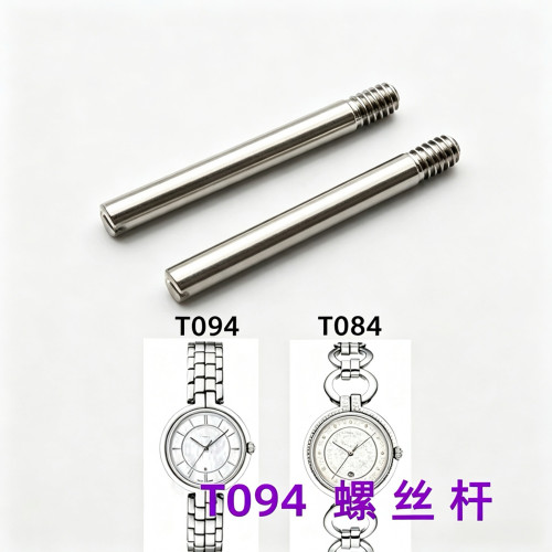 代用天梭手表弗拉明戈T094210A钢带连接杆螺丝杆配件T084螺丝杆