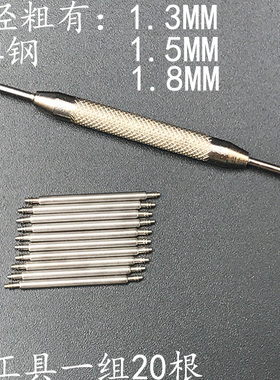 手表配件 生耳 不锈钢弹簧生耳杆插销表带针柱皮表带栓连接固定轴