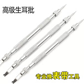 钢带调节器维修下表链换表带工具促销 修表工具生耳批 表带拆卸装