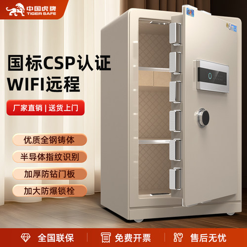【新国标】虎牌保险柜家用小型45/ 60/70/80cm智能WiFi指纹国标保险箱办公室全钢防盗2025新款1cm大型搬不动