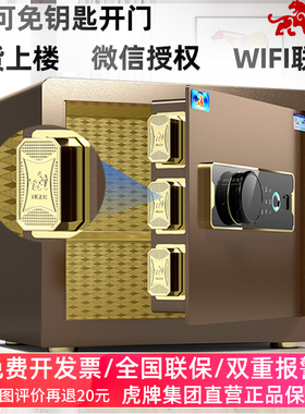 【现货速发】虎牌保险柜家用小型保险箱全钢防盗可隐藏入墙固定床头柜夹万箱指纹 密码保管箱30cm 35cm 40cm