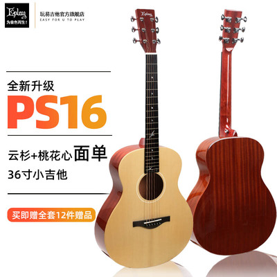 玩易Eplay吉他PS16男女旅行小吉他36寸民谣jita面单板电箱圆角