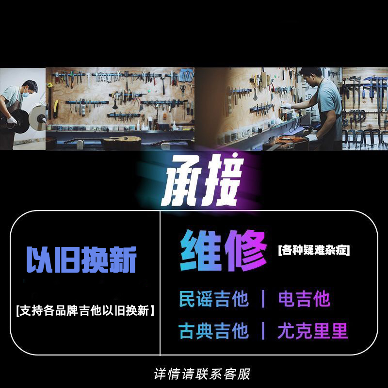 维修电吉他古典吉他面板裂琴头断修琴下码开胶维护换品丝自学