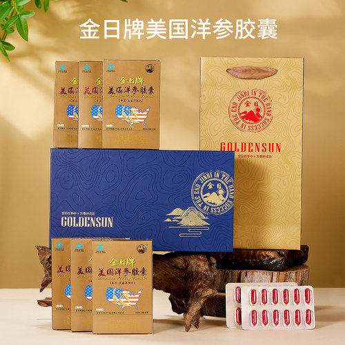 金日牌西洋参礼盒抗疲劳保健品
