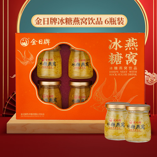 金日牌冰糖燕窝即食燕窝