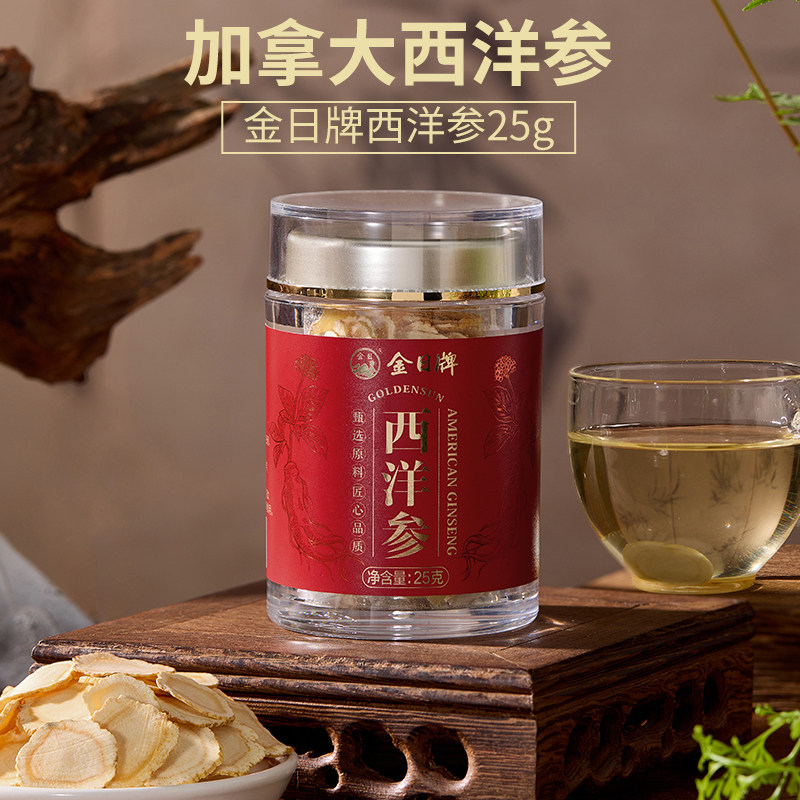 金日牌西洋参片25g加拿大进口官方正品含片 大圆片切片泡水花旗参