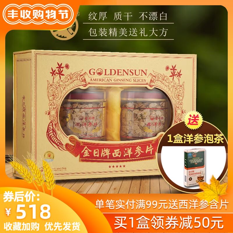 金日牌西洋参片花旗参切片人参泡茶酒水礼盒装节日送礼100克*2罐