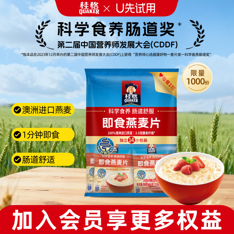 桂格即食燕麦片营养小袋便携装原味懒人速食冲饮健康早餐速食代餐
