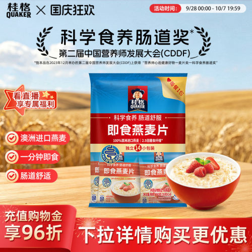 桂格即食燕麦片490g原味袋装