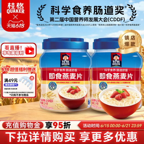 桂格即食燕麦片冲饮罐装燕麦片