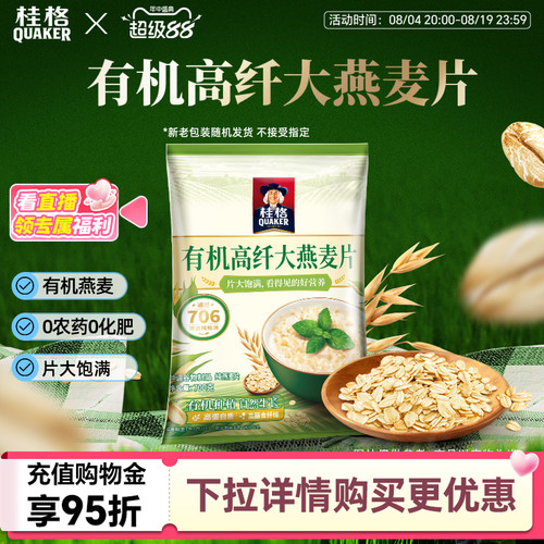 桂格有机燕麦片营养健身代餐早餐
