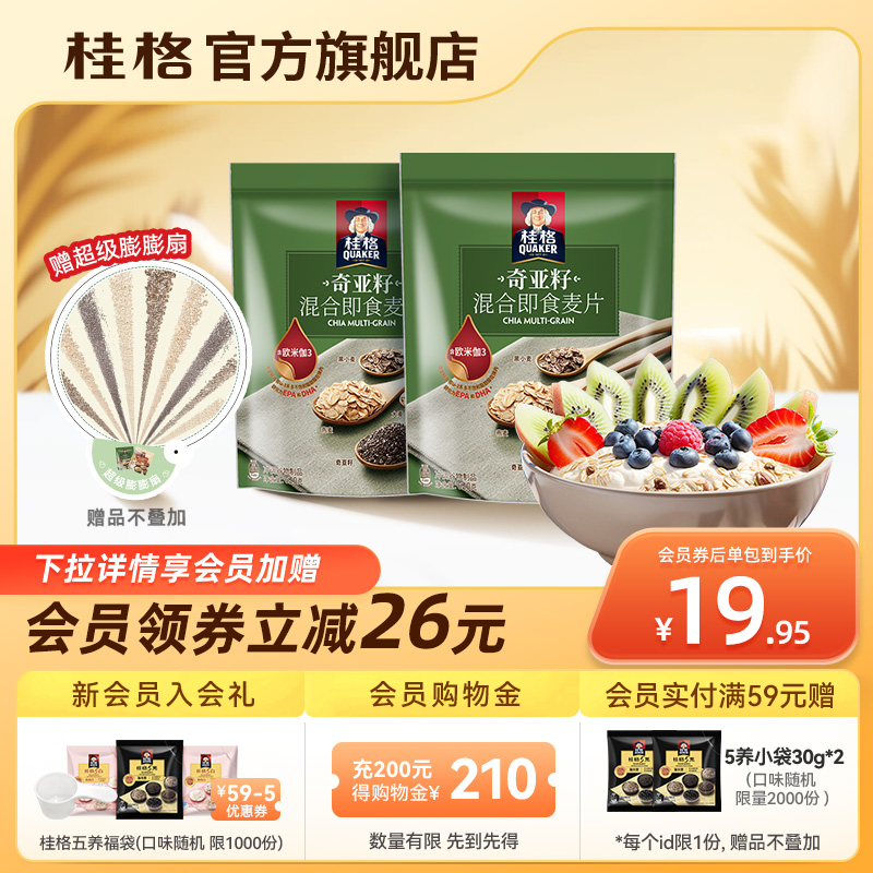 桂格奇亚籽谷物即食麦片620g*2袋