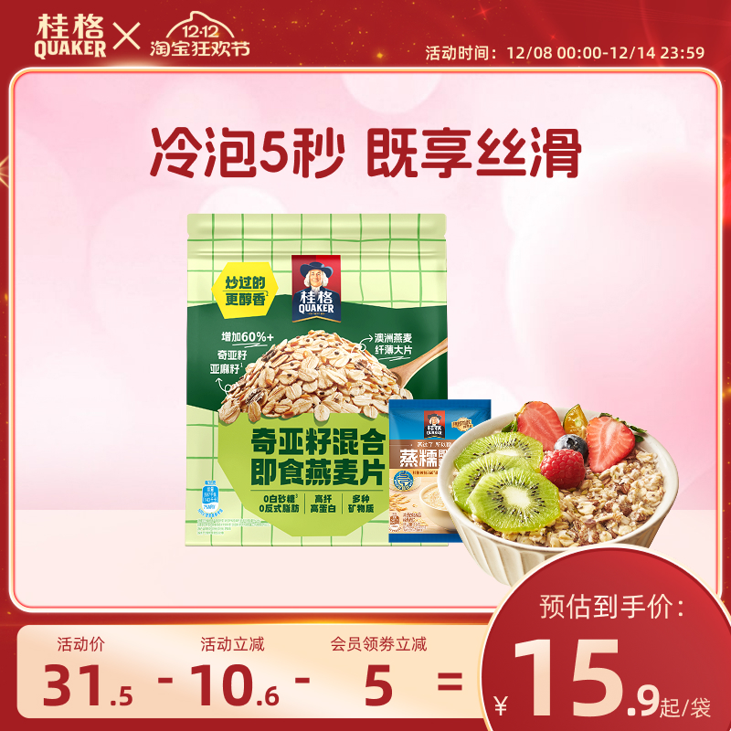 桂格营养早餐奇亚籽混合燕麦桂格