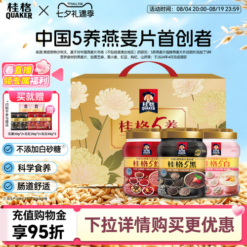 桂格5养礼盒5黑5红5白罐装即食混合燕麦片送礼早餐营养饱腹健康