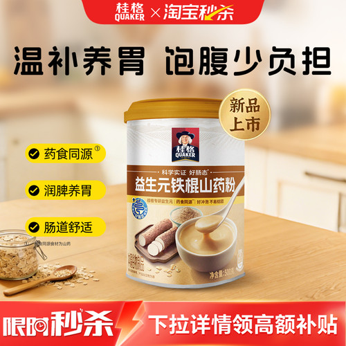 桂格益生元铁棍山药粉500g罐装