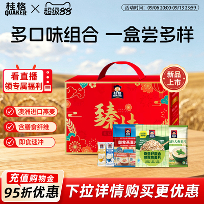 桂格臻桂礼盒即食燕麦片