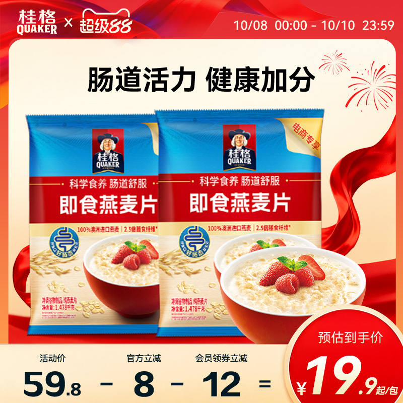 桂格即食冲饮纯燕麦片谷物原味速食营养1478g无白砂糖健身早餐