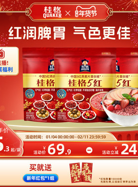 桂格5红五红麦片混合即食480克*3袋营养早餐代餐饱腹红米枸杞红枣