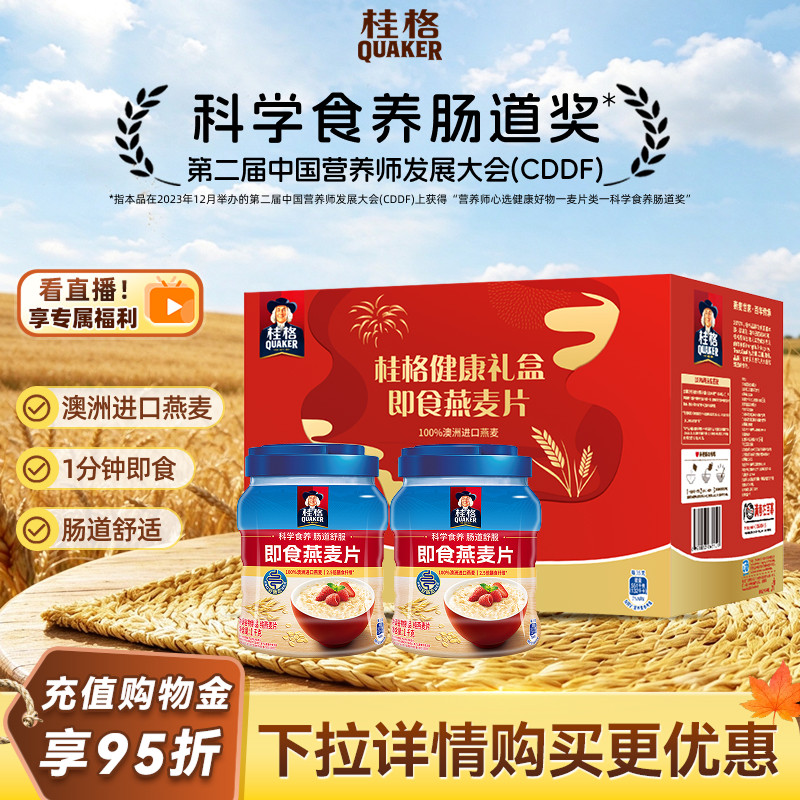 桂格即食健康双罐礼盒纯燕麦片无白砂糖营养早餐节日送礼谷物速食