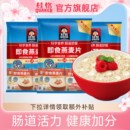 【淘金币】桂格即食纯燕麦片冲饮原味490g*3袋装便携营养早餐