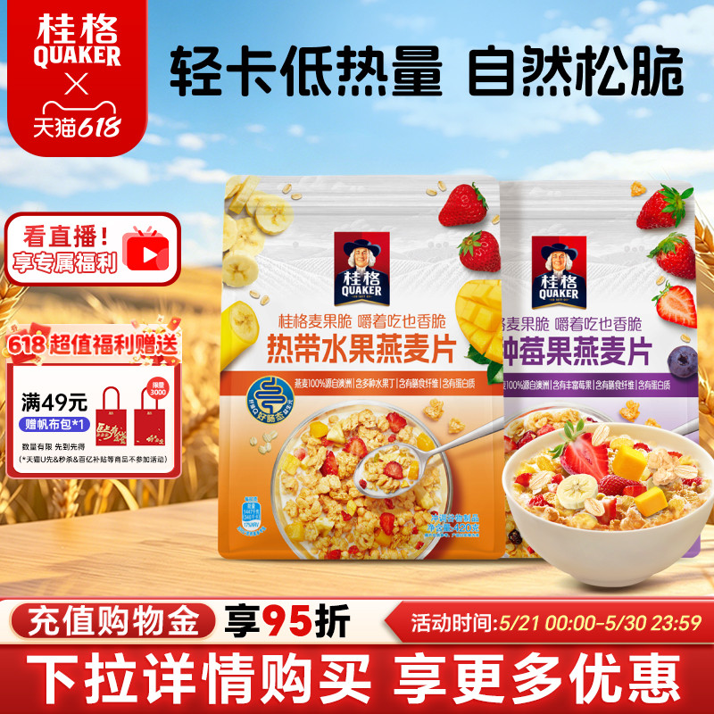 桂格水果麦片420g营养早餐饱腹代餐冲饮谷物麦片速食食品