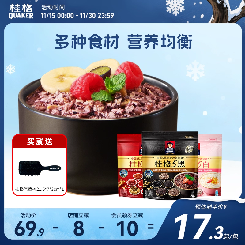 桂格混合五养即食燕麦片早餐代餐