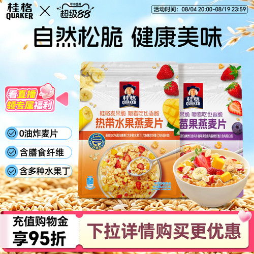 桂格水果麦片坚果谷物冲饮麦果脆