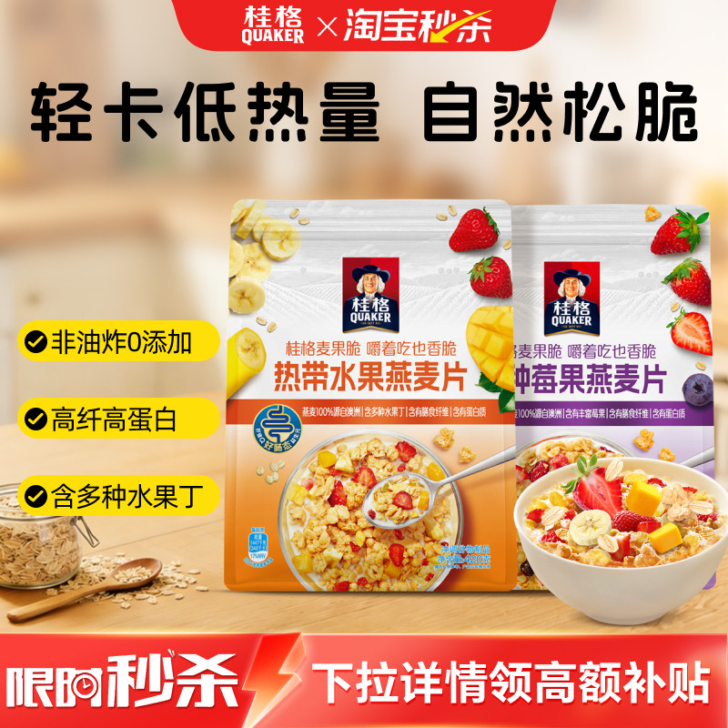 桂格水果坚果燕麦片麦果脆零食营养冲饮早餐代餐饱腹香脆可口麦片