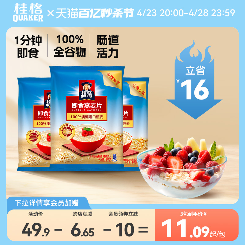 即食纯燕麦片谷物原味3kg桂格