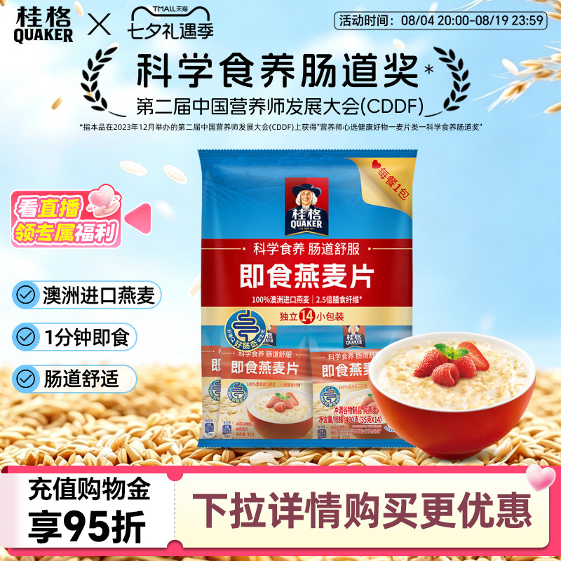 桂格即食燕麦片490g原味袋装