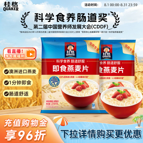 桂格即食冲饮燕麦片原味