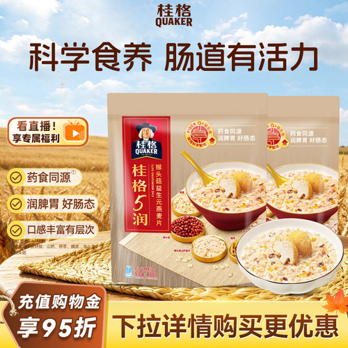 桂格5润猴头菇益生元即食燕麦片营养早餐饱腹代餐冲饮谷物麦片