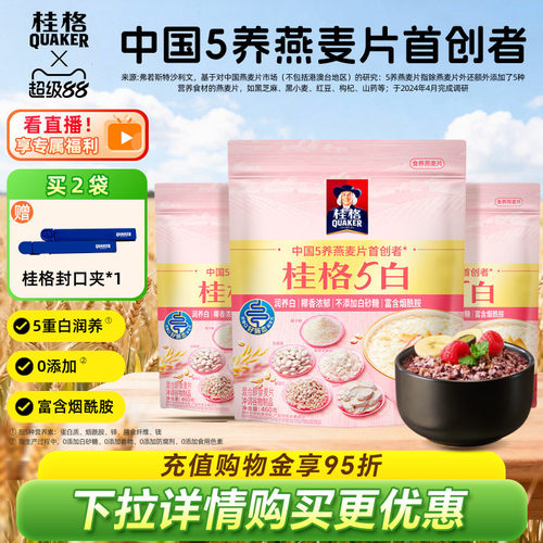 桂格460克*2生椰无蔗糖纯燕麦片