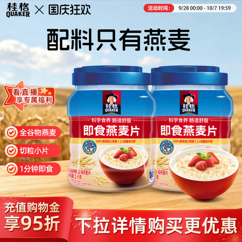 quaker桂格即食纯燕麦片罐装速食冲饮营养代餐健康早餐家庭装 - 封面