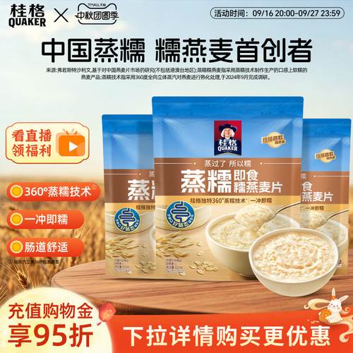桂格会拉丝的软糯即食纯燕麦片