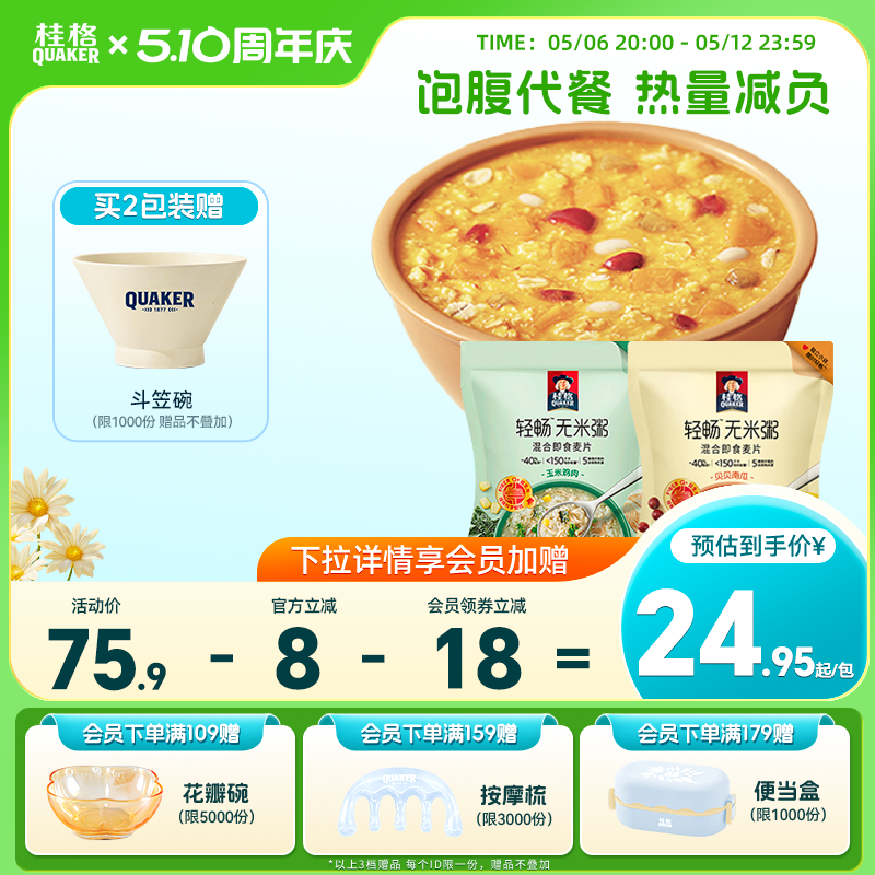 桂格即食无米燕麦粥玉米鸡肉贝贝南瓜速溶冲饮麦片健康营养早餐