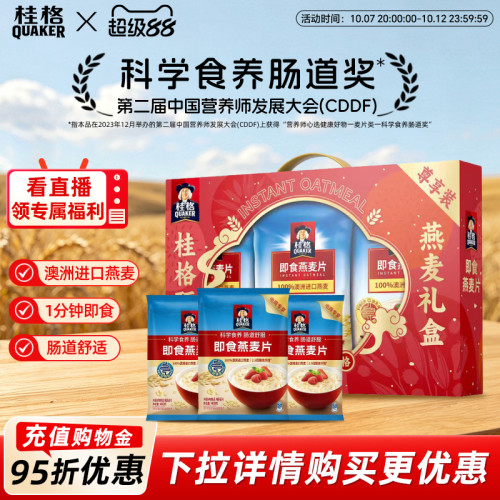 桂格甄选燕麦礼盒即食燕麦礼盒装