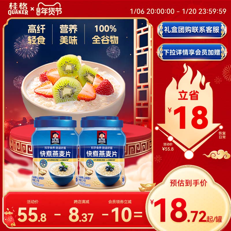 桂格快煮纯燕麦片冲饮谷物1000g*2罐原味煮食无白砂糖营养麦片