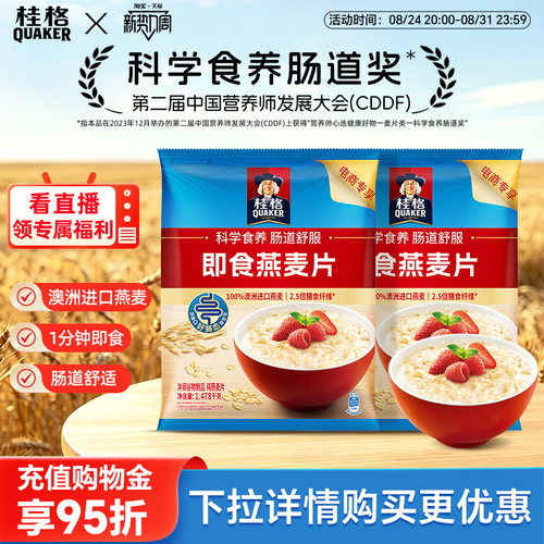 桂格即食冲饮燕麦片原味
