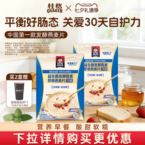 桂格益生菌发酵即食燕麦片