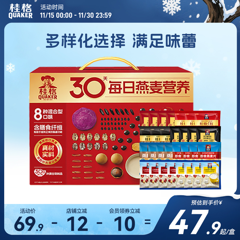 桂格30天每日燕麦礼盒新年送礼