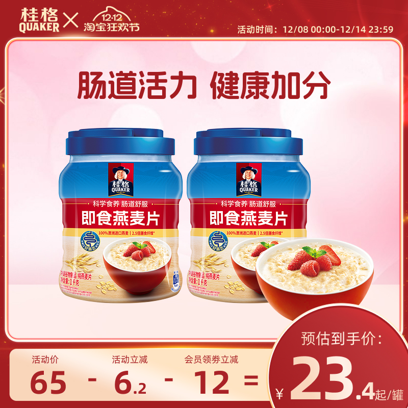 桂格即食燕麦片冲饮1000g罐装